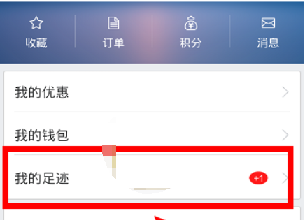 《百度地图》同步足迹方法