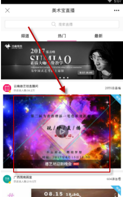 《美术宝》观看直播方法