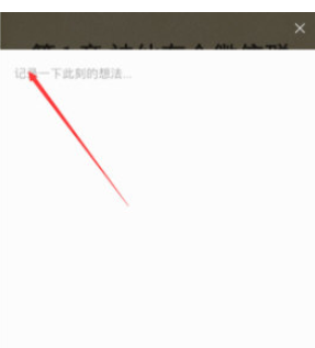 在掌阅里发弹幕的简单操作介绍
