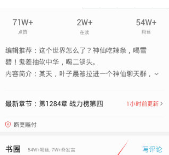 在掌阅里发弹幕的简单操作介绍