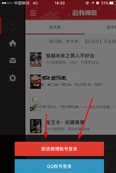 《追书神器》账号注册方法