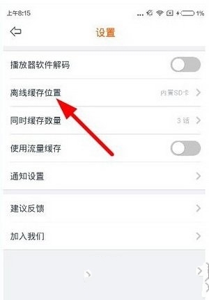 《布丁动画》缓存不了解决方法