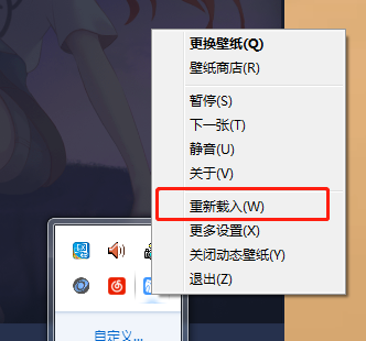重新载入软件