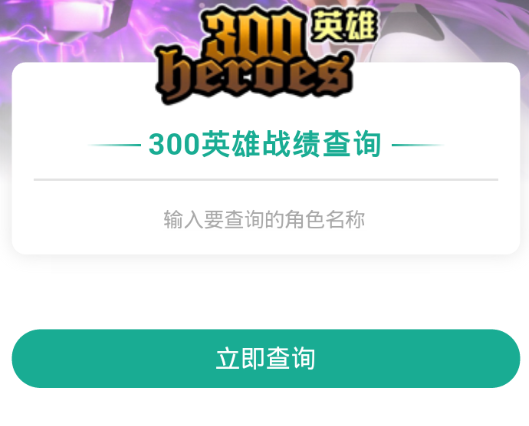 《捞月狗》怎么查300英雄战绩?查询办法教程