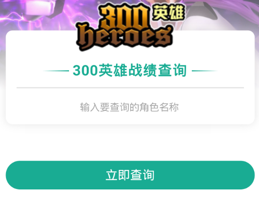 《捞月狗》怎么查300英雄战绩？查询办法教程