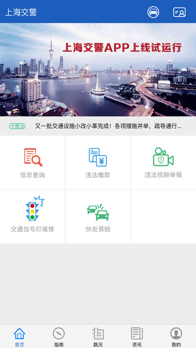 《上海交警》app怎么交罚款?交罚款流程介绍