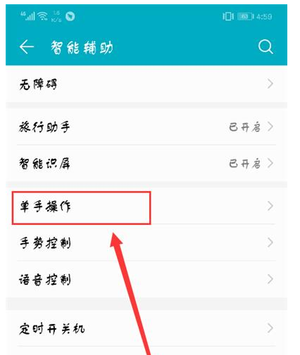 荣耀9i怎么打开小屏模式_荣耀9i小屏模式开启方法
