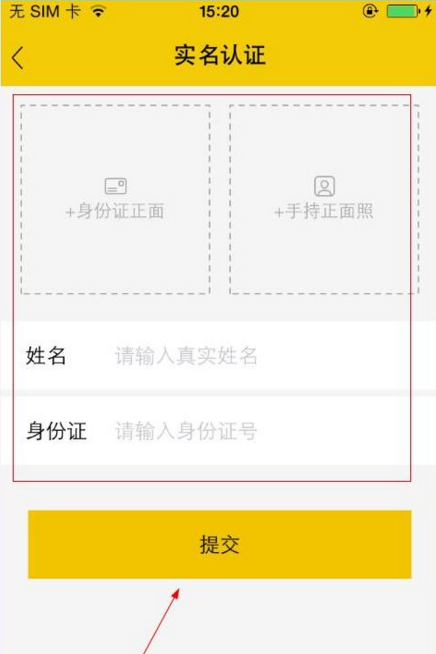 租我么怎么进行实名认证?租我么实名认证方法流程