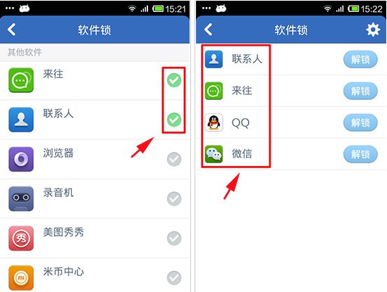 腾讯手机管家软件锁怎么使用?