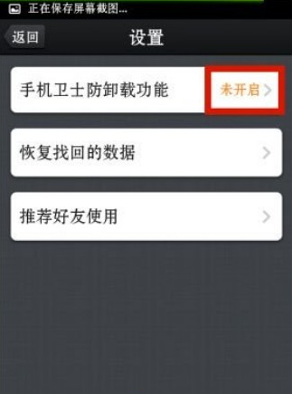 360手机卫士防卸载功能在哪?360手机卫士防卸载使用方法
