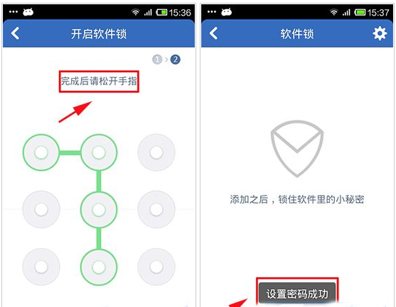 腾讯手机管家软件锁怎么使用?