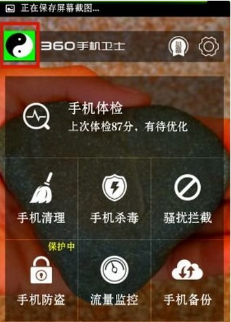 360手机卫士防卸载功能在哪?360手机卫士防卸载使用方法