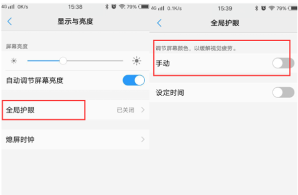 vivoz1怎么开启护眼模式_vivoz1护眼模式开启方法