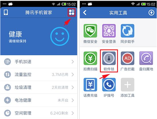 腾讯手机管家软件锁怎么使用?
