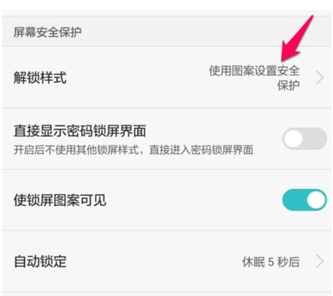 美图手机怎么设置锁屏密码 美图手机锁屏密码设置方法介绍