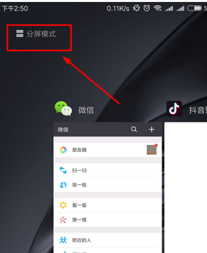 小米6x怎么分屏_小米6x分屏操作教程