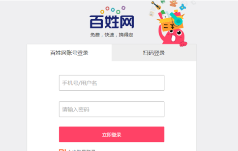 百姓网怎么修改用户名 百姓网用户名修改方法介绍