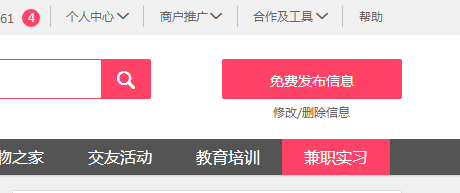 百姓网怎么修改用户名 百姓网用户名修改方法介绍