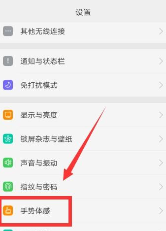 oppo r9s中开启三指截屏的操作流程