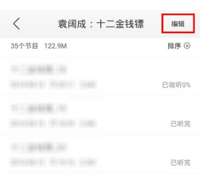《蜻蜓FM》删除下载内容方法介绍