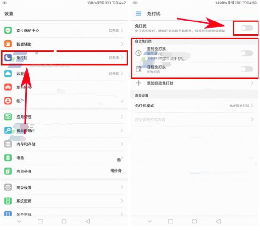 华为Mate9怎么设置免打扰模式教程