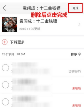 《蜻蜓FM》删除下载内容方法介绍