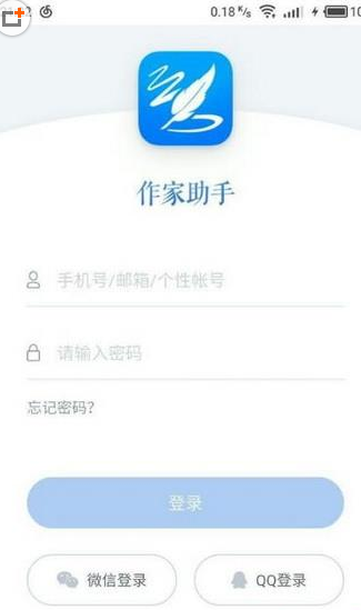作家助手怎么注册 作家助手手机号注册流程1