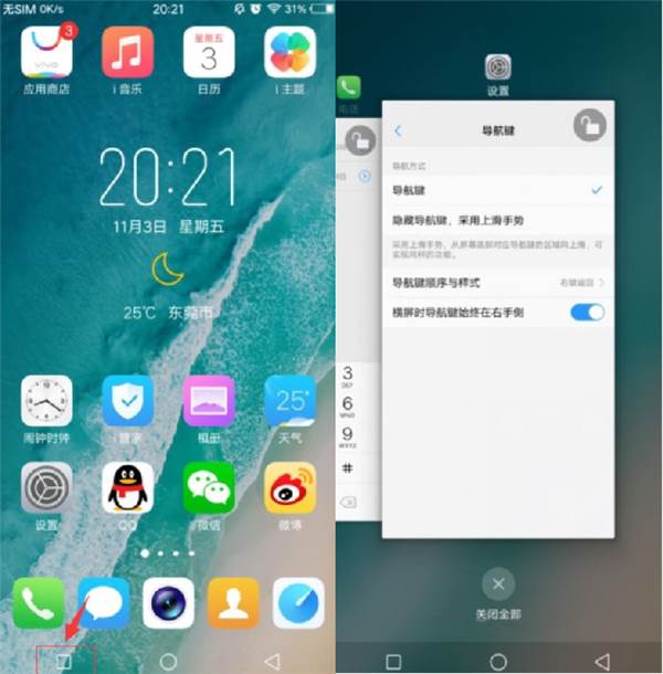 vivo nex怎么关闭后台?vivo nex后台应用程序关闭教程