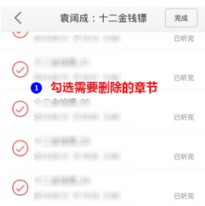 《蜻蜓FM》删除下载内容方法介绍