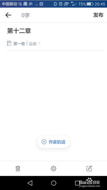 作家助手怎么写作 作家助手怎么发表写作流程4