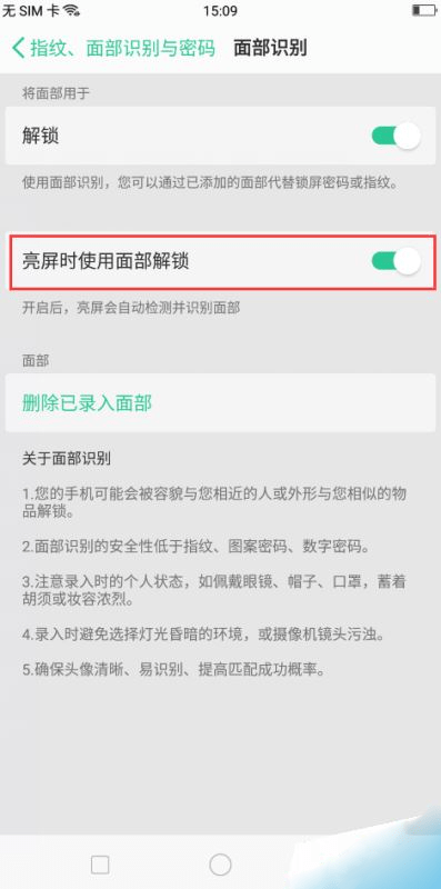 oppoa79人脸解锁怎么设置_面部解锁设置方法_人脸识别设置教程