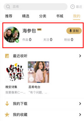 找到“我的”界面