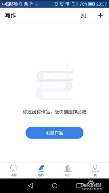 作家助手怎么写作 作家助手怎么发表写作流程3