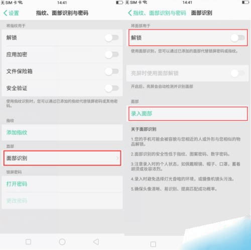 oppoa79人脸解锁怎么设置_面部解锁设置方法_人脸识别设置教程