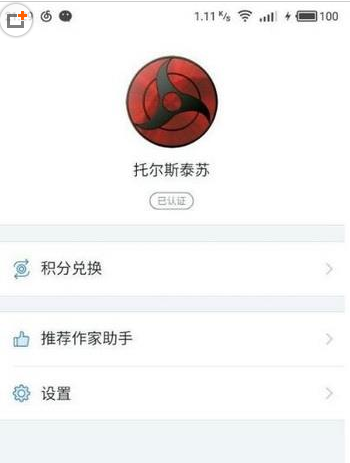 作家助手怎么注册 作家助手手机号注册流程3