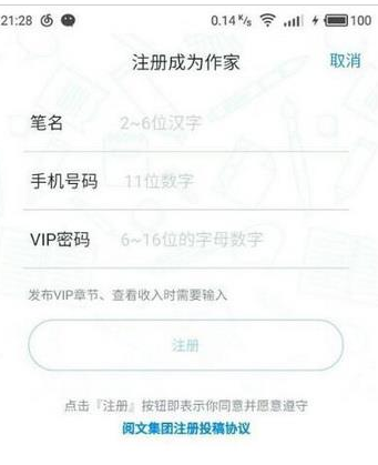 作家助手怎么注册 作家助手手机号注册流程2