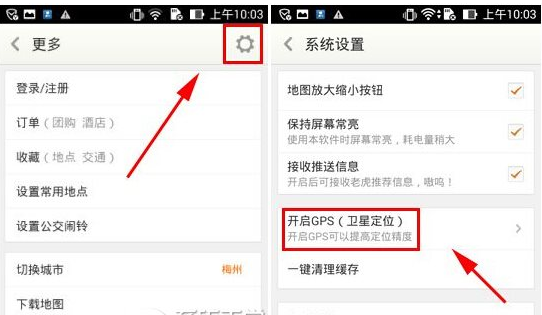 老虎宝典怎么开启gps定位?