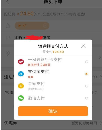 人人快送app帮买如何用?
