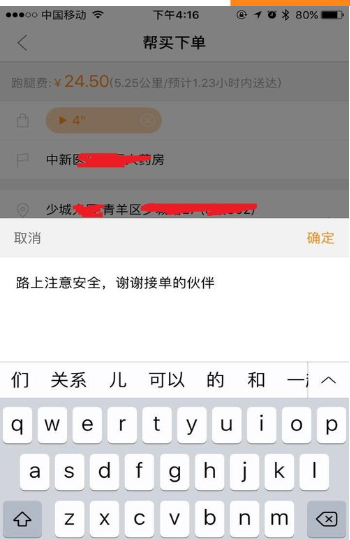 人人快送app帮买如何用?