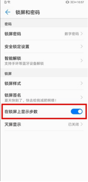 在华为p20中设置锁屏显示步数的具体操作步骤