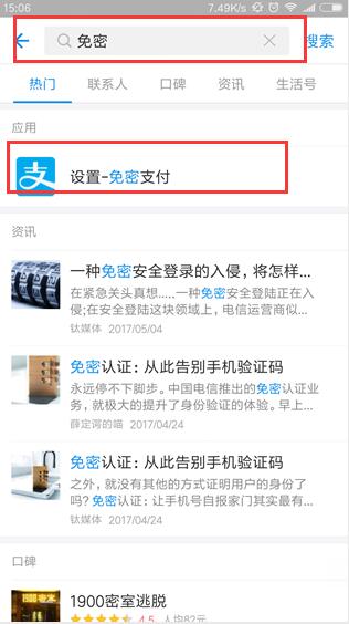 《永安行》取消免密支付的方法介绍