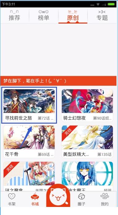 《漫画岛》收藏漫画方法说明介绍