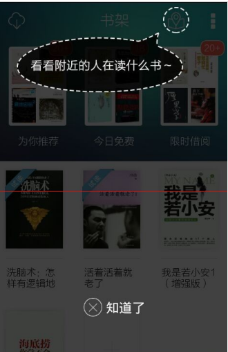《当当读书》app使用说明介绍