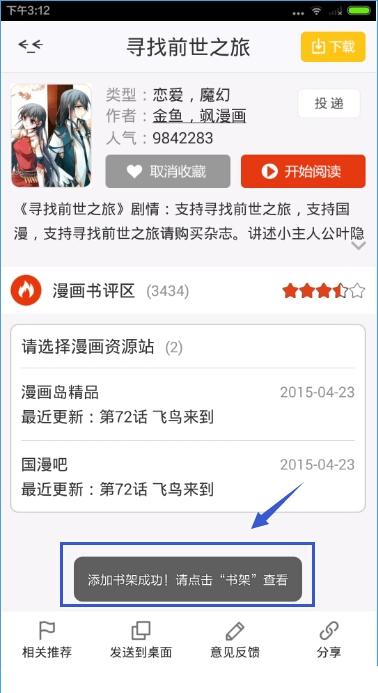 《漫画岛》收藏漫画方法说明介绍