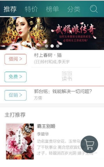 《当当读书》app使用说明介绍