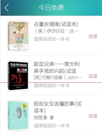 《当当读书》app使用说明介绍