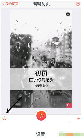 编辑初页