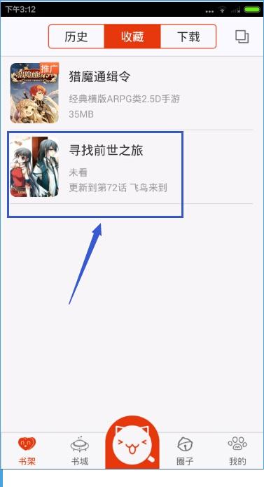 《漫画岛》收藏漫画方法说明介绍