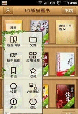 熊猫看书怎么用 熊猫看书使用教程