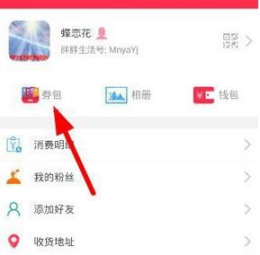 胖胖生活卷包怎么领取